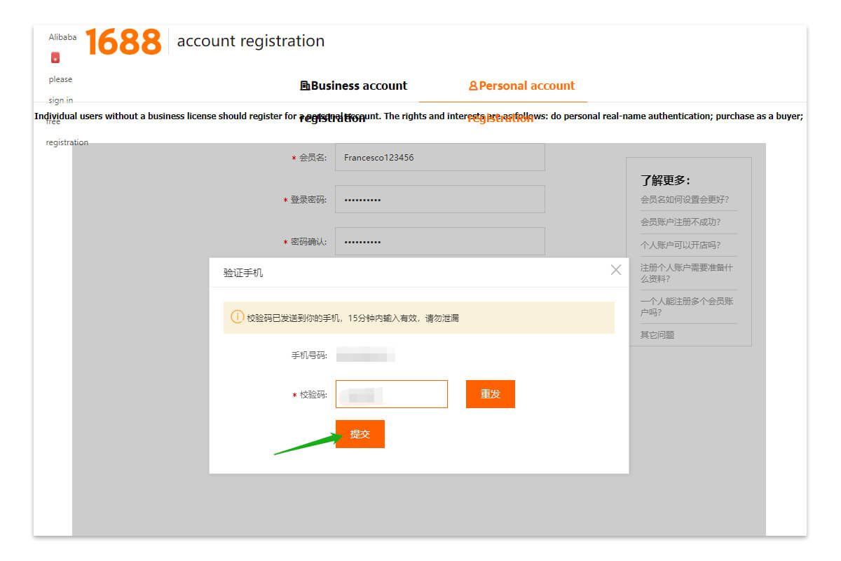 Entrez le code de vérification que vous recevez sur votre téléphone et cliquez sur "提交 (Soumettre)"
