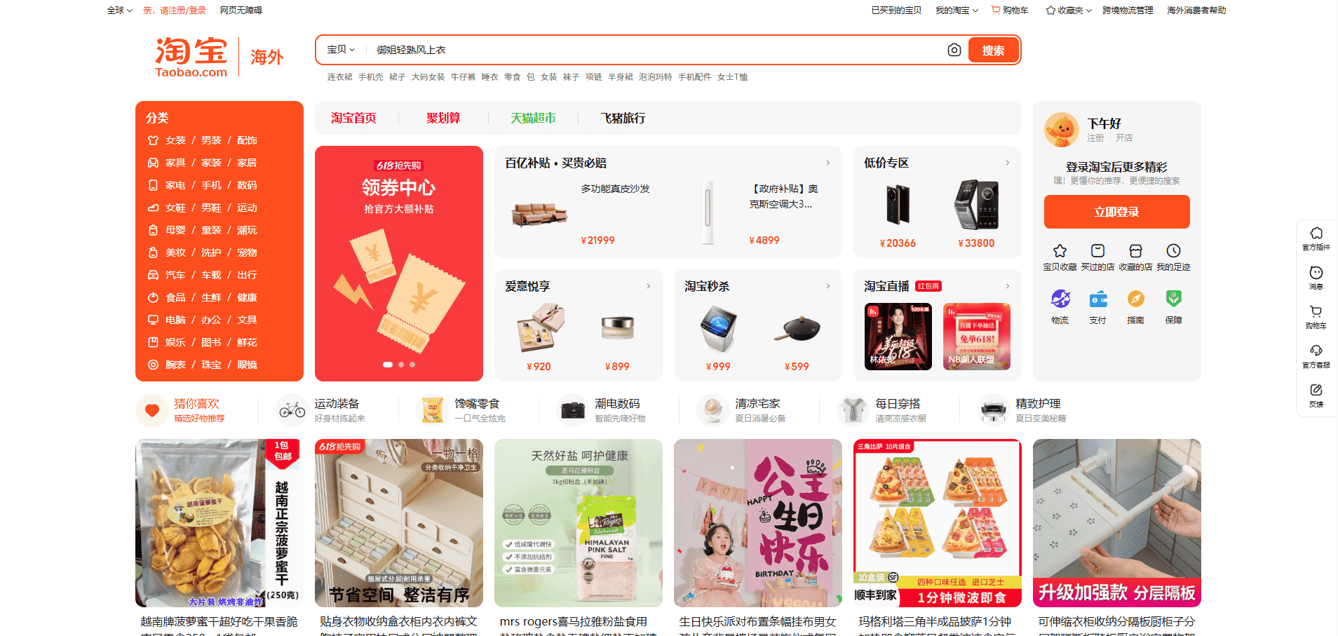 Taobao